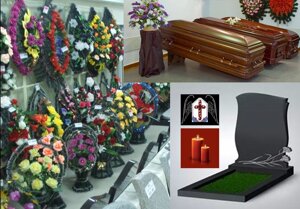 Организация и проведение похорон