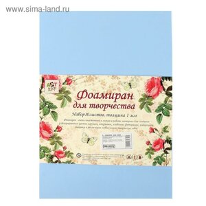 Фоамиран "Васильковый" набор 10 листов, формат А4, 1 мм