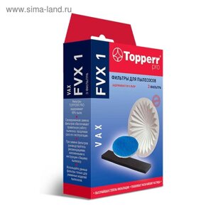 Комплект фильтров Topperr FVX 1 для пылесосов канистрового типа VAX